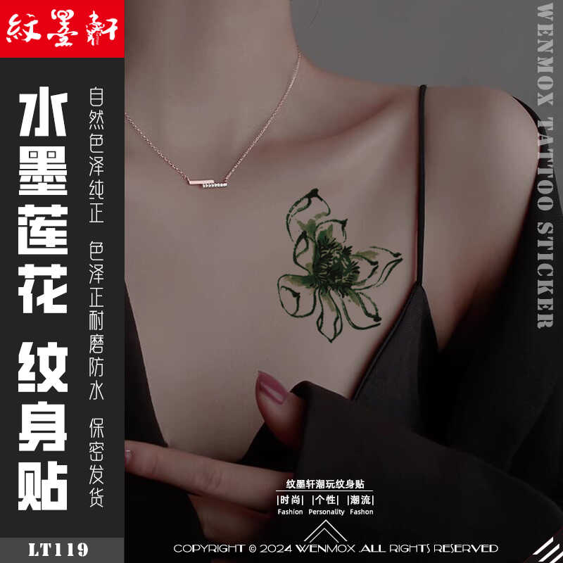 纹墨轩·WMX性感水墨莲花纹身贴