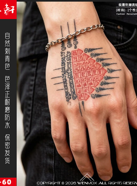 纹墨轩WMX梵文泰式刺福九层宝塔纹身贴仿真男女手腕后背纹身