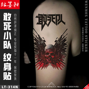 纹墨轩 ·WMX霸气敢死队花臂纹身贴骷髅防水男持久手臂后背图腾