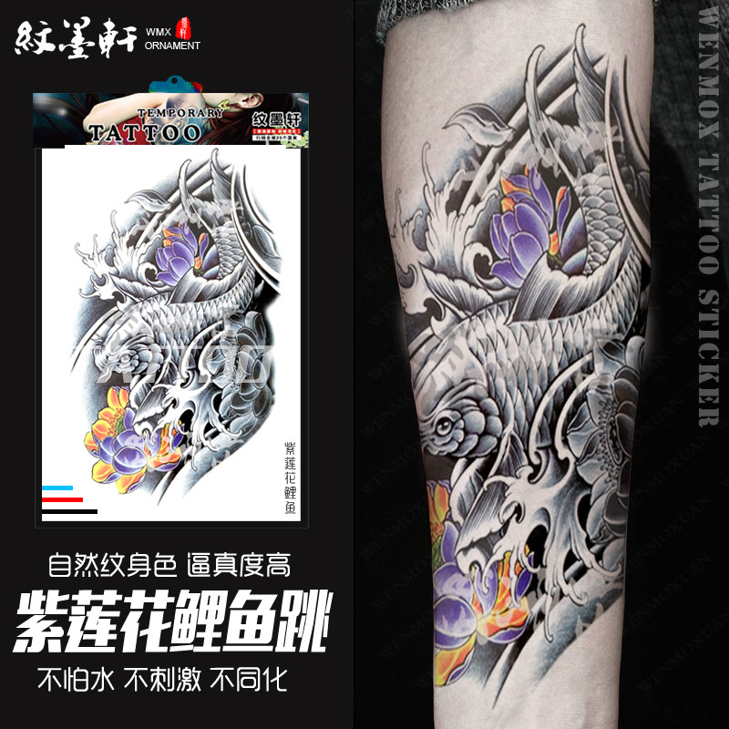 纹墨轩花臂紫莲花鲤鱼跳浪纹身贴防水花腿男女持久逼真手臂贴纸