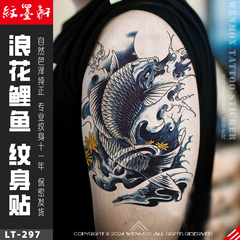 纹墨轩·WMX花臂纹身贴莲花双鱼腾浪鲤鱼嬉戏防水贴纸男女持久