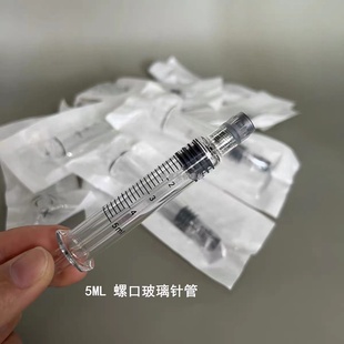 欧米mj密斯菲尔水光机专用3ml5ml螺口玻璃针管推杆可拆 好用易推