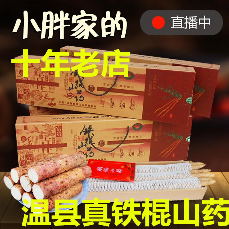 鐵棍河南焦作正宗禮盒沙土懷山藥