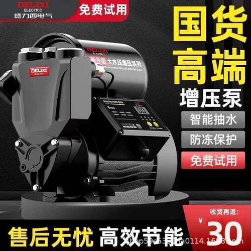 德力西增压泵家用全自动静音自来