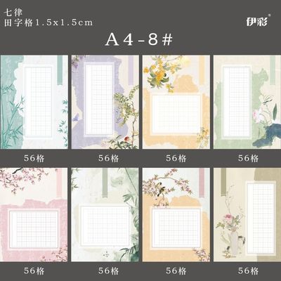 A4田字格方格56格硬笔书法田字格作品成人学生书法写作练习纸