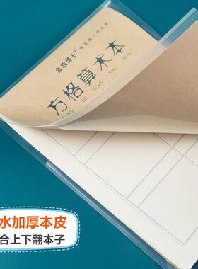 上下翻本子皮活动透明可调节小学生作业本皮32K/25K/16K/a4保护套