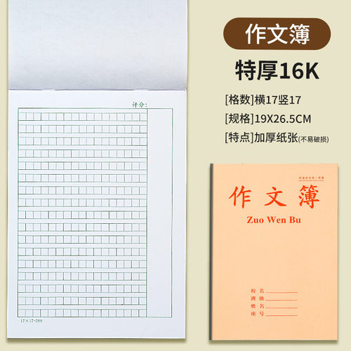普宁上下翻大作文簿特厚16K方格格练习纸学生作文本加厚纸张