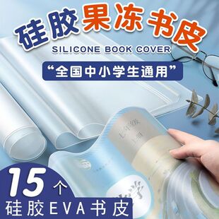 硅胶果冻书皮包书套透明小学生书本A4大号包书膜包书纸封面包书皮