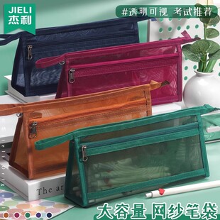 杰利双层网纱笔袋ins简约透明高颜值大容量学生铅笔袋考试袋