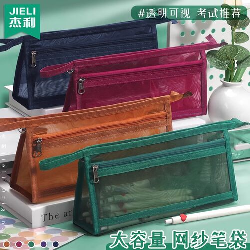 杰利双层网纱笔袋ins简约透明高颜值大容量学生铅笔袋考试袋