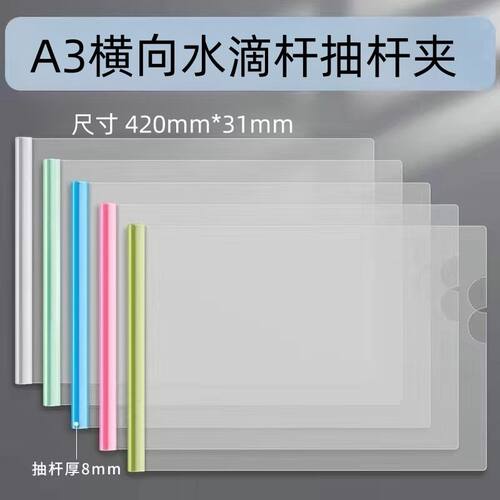 加厚横版a3水滴杆试卷夹报告资料收纳夹学生拉杆夹文件夹资料夹