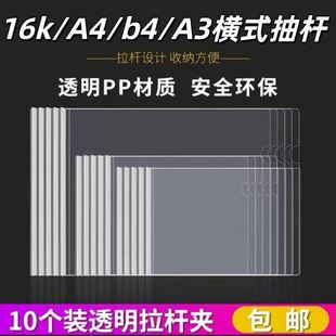 B5透明抽杆夹a4横版拉杆夹8k图画纸夹A3试卷夹16k横式文件夹