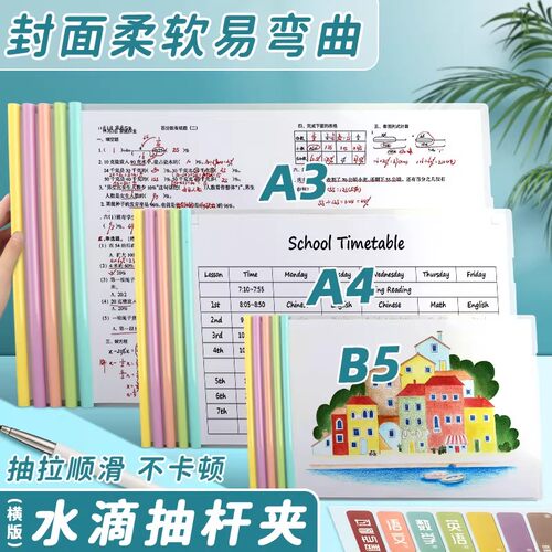 A3/A4/B5奶油色系横向水滴抽杆夹文件袋透明加厚大容量防水试卷夹