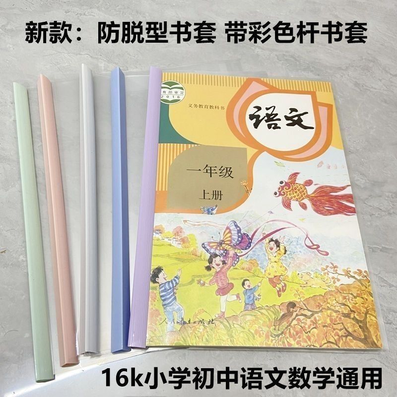 莫兰迪16K抽杆书皮课本包书皮A4透明书套保护套小学生一年级书膜