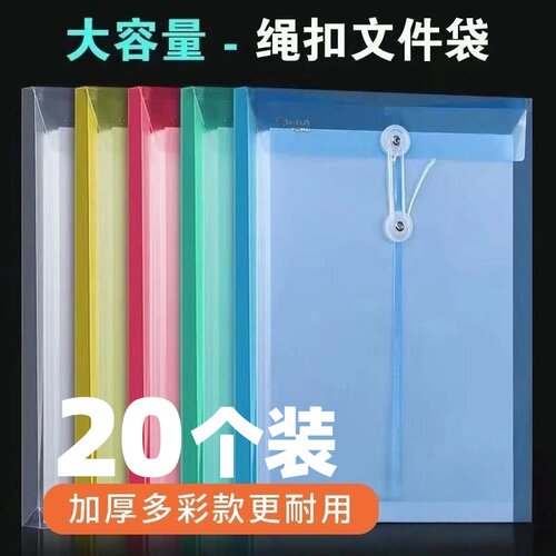 加厚A4档案文件袋塑料透明立体扣绳学生收纳袋试卷商务办公资料袋