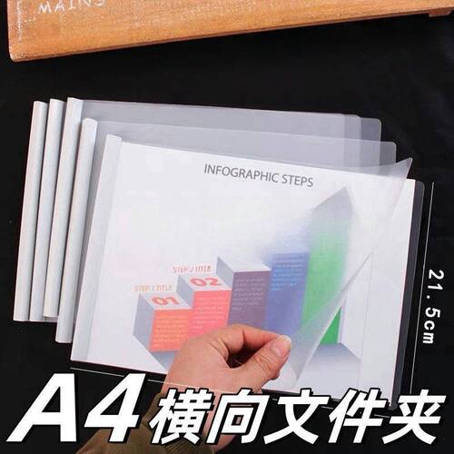 A4抽杆拉杆加厚横版透明横向简历报告试卷资料夹学生收纳文件夹