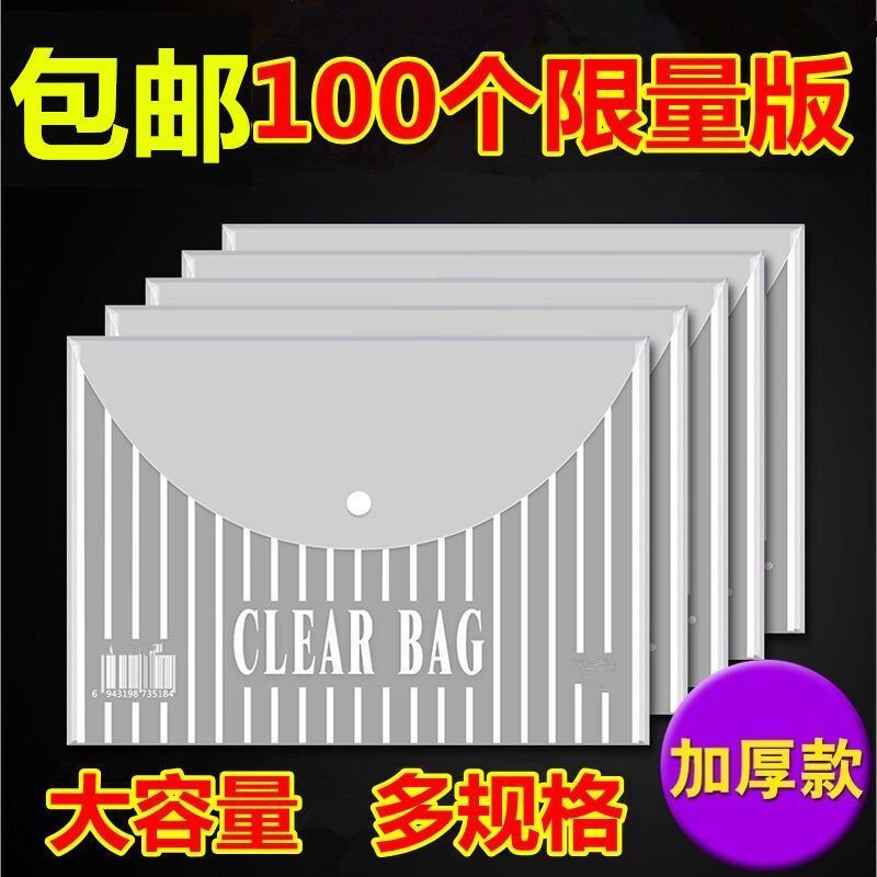 60个装A4透明文件袋按扣文件袋会议袋资料袋档案袋试卷袋纽扣袋