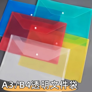 A3/B4大号纽扣文件袋大容量透明收纳文件袋小学生试卷塑料按扣袋
