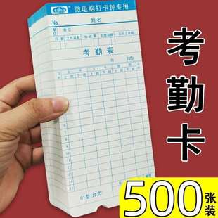 500张通用考勤卡微电脑考勤机专用打卡纸出勤卡员工工资卡片卡纸