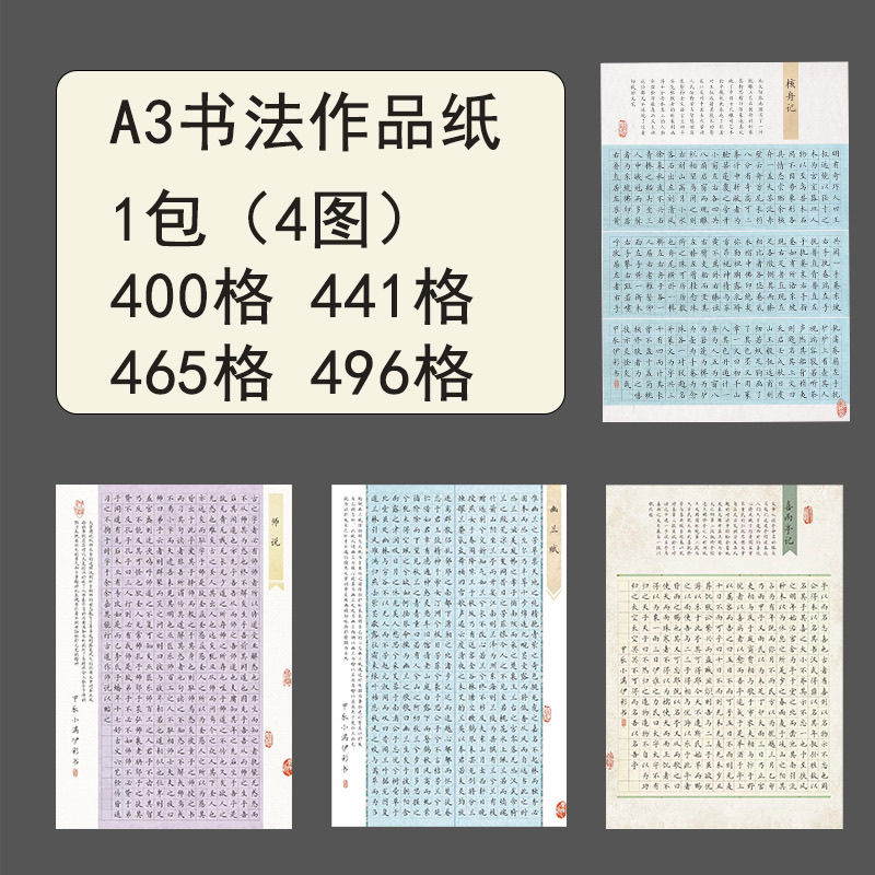 A3古风441格方格多格子书法作品纸成人练字书法展示纸书法比赛纸