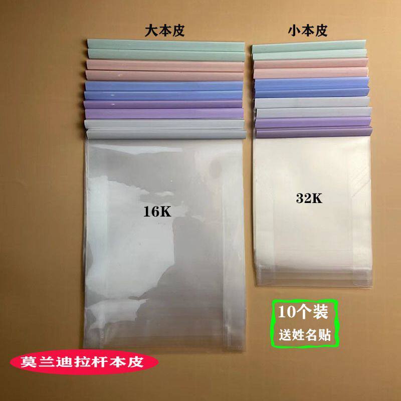 竖款本子皮莫兰迪书皮夹子抽杆作业本透明a4大号小号一年级加厚图片