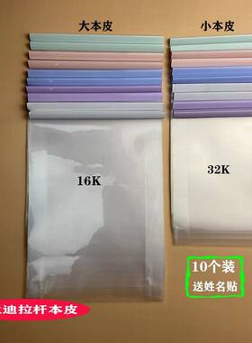 竖款本子皮莫兰迪书皮夹子抽杆作业本透明a4大号小号一年级加厚