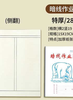 潮南区标准统一学生用簿28k课堂笔记本子暗线簿英语本书面作业本