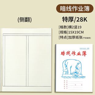 潮南区标准统一学生用簿28k课堂笔记本子暗线簿英语本书面作业本