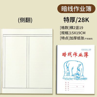 潮南区标准统一学生用簿28k课堂笔记本子暗线簿英语本书面作业本