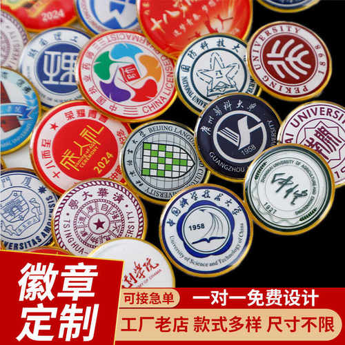 校徽滴胶金属烤漆纪念章定做