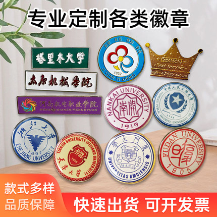 金属徽章定做奖牌定制校徽订做胸针胸牌设计胸章纪念标牌班徽司徽