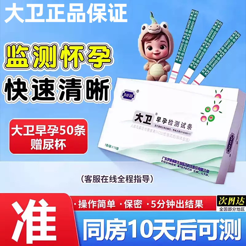 大卫早孕试纸验孕条孕棒高精度怀孕测孕纸快速测孕女用家用尿杯