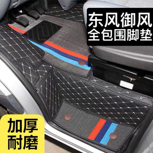 东风御风脚垫专用全包围御风V9防水国五国六乘耐磨款双层丝圈脚垫