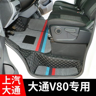 上汽大通V80脚垫商务车EV80plus