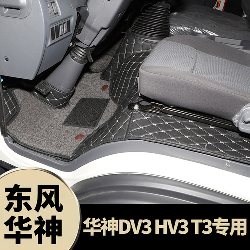 东风华神DV3脚垫HV3T3全包围