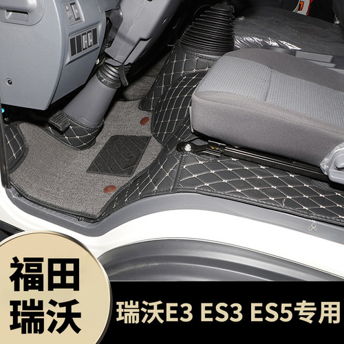 福田瑞沃E3脚垫瑞沃ES3全包圣龙ES3pro加厚瑞沃ES5防水ES5pro脚垫