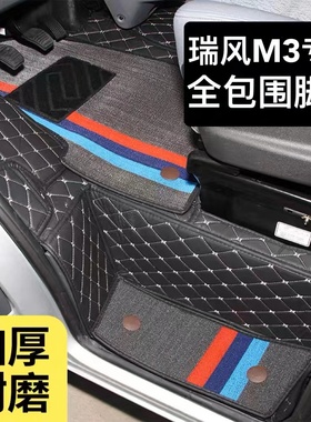 江淮瑞风M3脚垫全包围M3全包围专用加长M3plus商务车防水耐磨脚垫