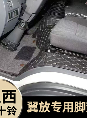 江西五十铃翼放ES5EC5EC7ES7 EM7庆铃五十铃M100M600铃货车脚垫