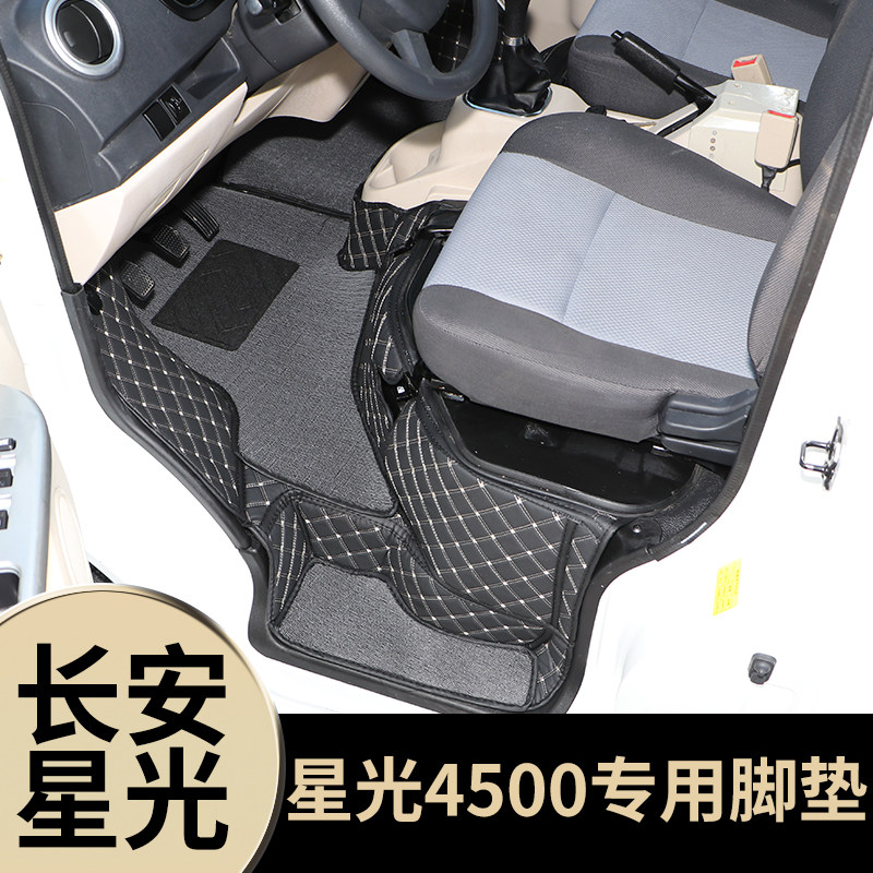 长安星光4500专用脚垫4500专用