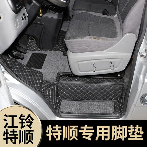 江铃特顺脚垫全包围专用前排改装