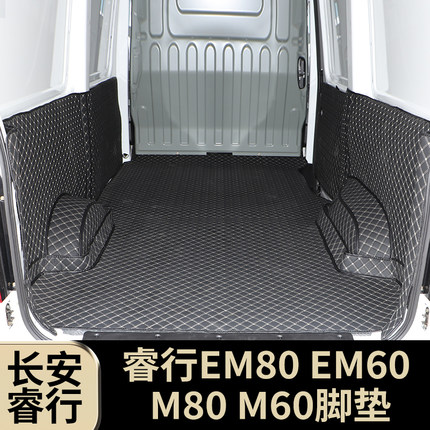 适用于长安睿行EM80m60EM60客运版M80新能源大全包围尾箱垫车厢垫