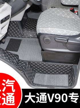 上汽大通V90专用V100脚垫前排全包EVH90专用防水耐磨加厚双层脚垫