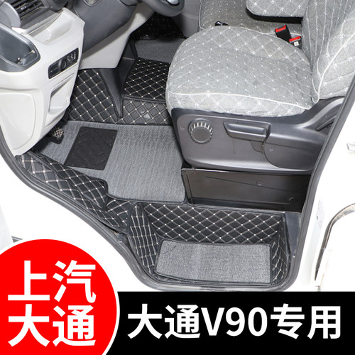 上汽大通V90专用V100脚垫前排全包EVH90专用防水耐磨加厚双层脚垫
