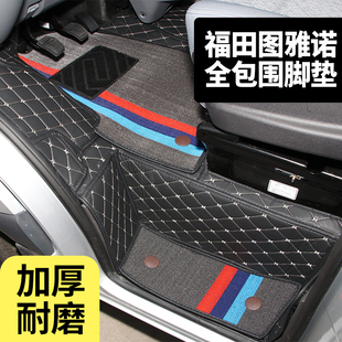 福田图雅诺脚垫全包围防水吉象图雅诺大V E5加厚脚垫 大麦图雅诺E