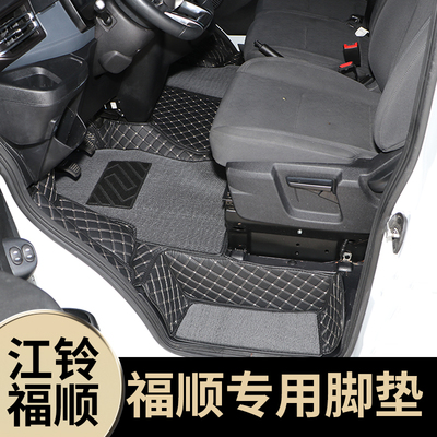 江铃福顺脚垫全包围汽车专用