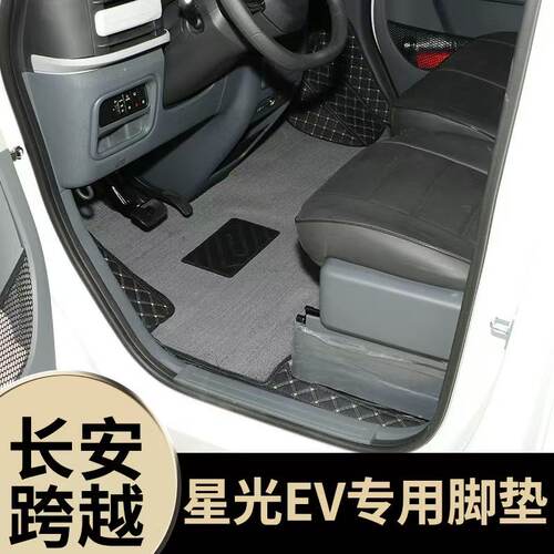 适用于长安跨越星光ev脚垫新能源电动汽车全包围前排双层耐磨脚垫