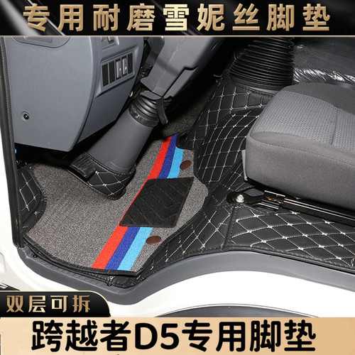 长安跨越者D5专用全包围专用脚垫