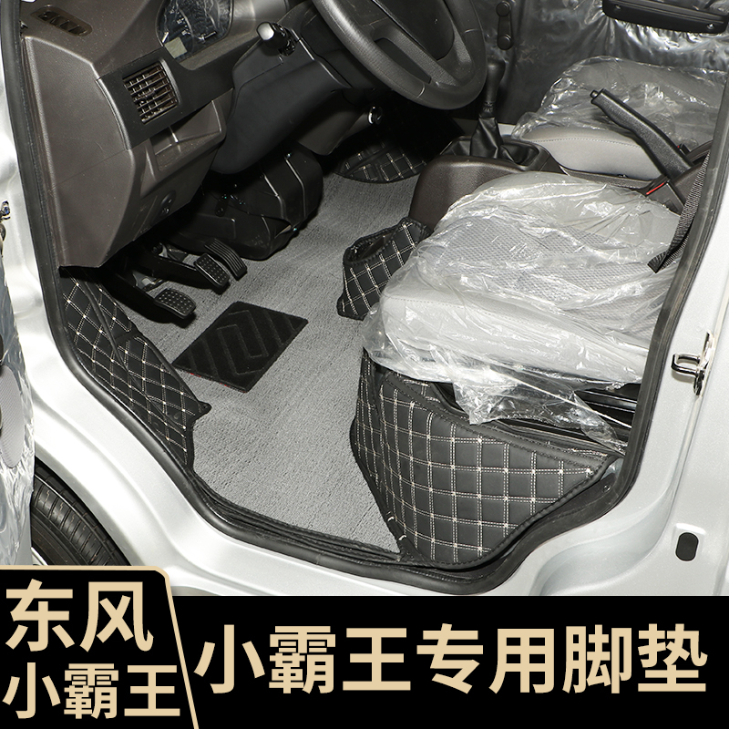 东风小霸王专用脚垫小霸王货车大全包围耐磨防水加厚前排双层脚垫