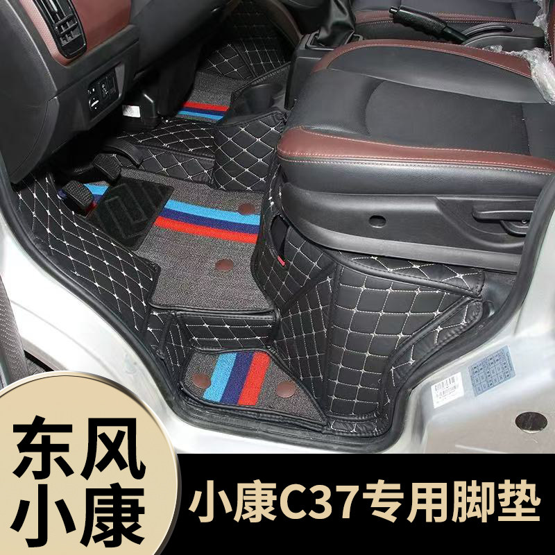 东风小康C37专用脚垫小康C37防水耐磨加厚全包围式前排双层厚脚垫