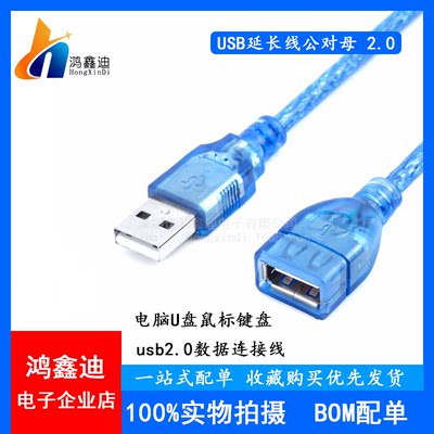 USB延长线USB2.0数据线 公对公 公对母加密屏蔽层带磁环多种长度